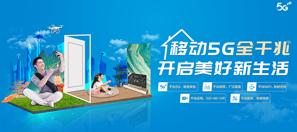 中国移动巴马瑶族自治县移动宽带